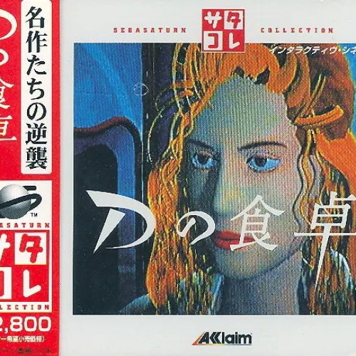 D no Shokutaku [Sega Saturn Collection] - JP Sega Saturn Game, Box, Art, and Manual