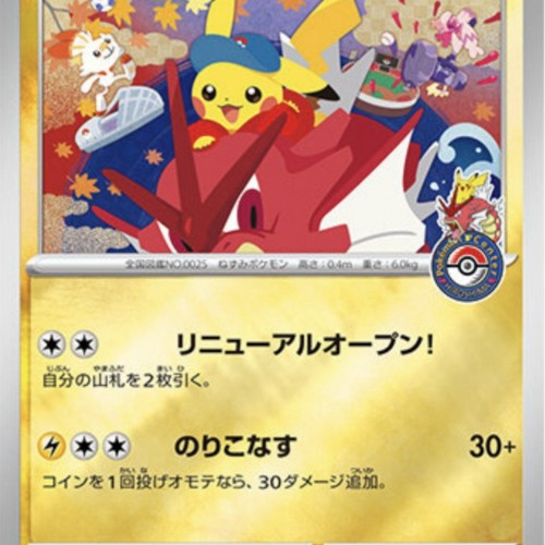 Pokemon Card Game - Promo Card Pokemon Center Hiroshima Pikachu P [SV-P 261]