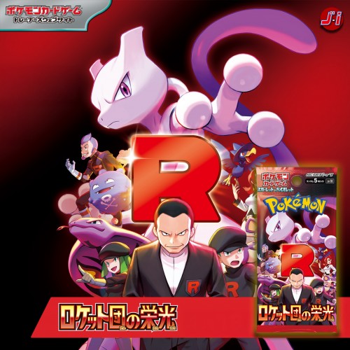 Pokemon Card Game Scarlet & Violet Expansion Pack Glory of Team Rocket Booster [sv10]
